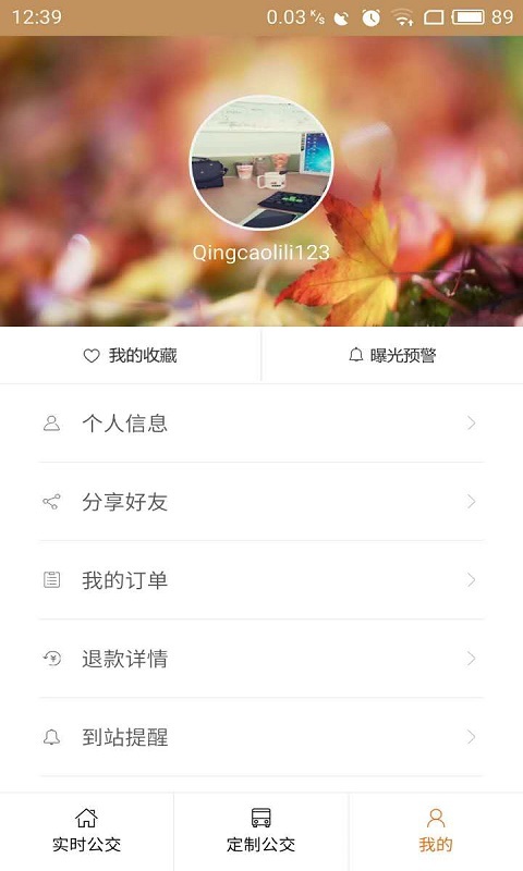 合肥掌上公交截图5