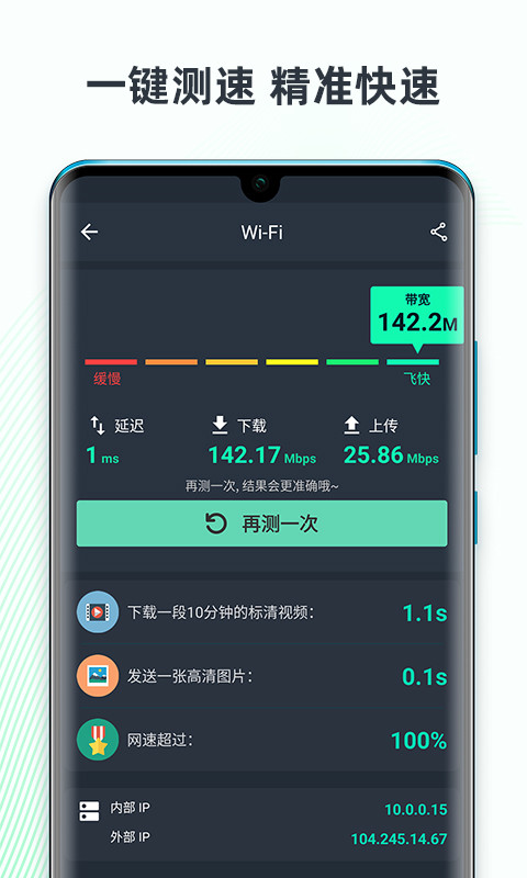 网速测试大师v5.15.2-common截图4