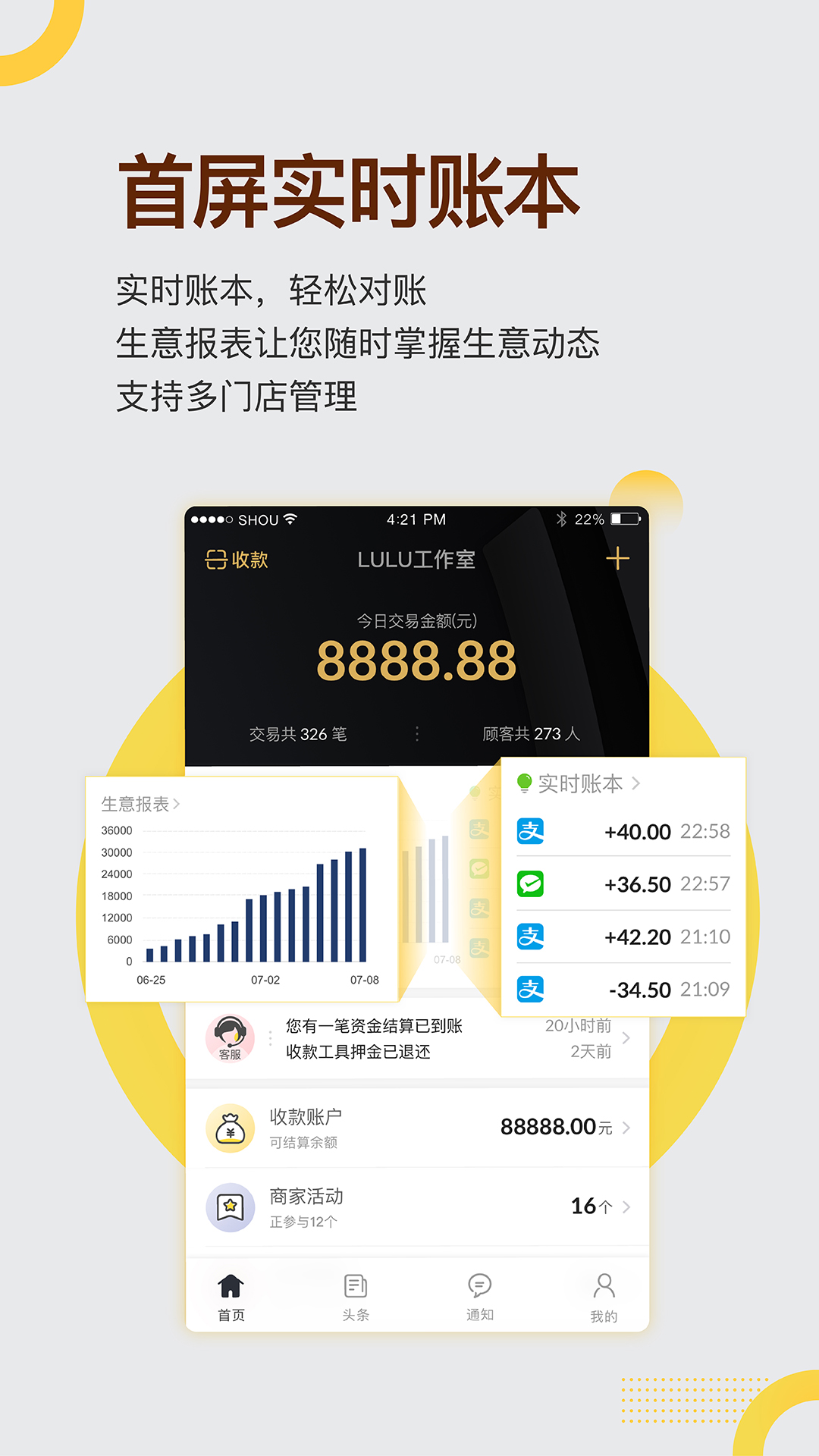 收钱吧v5.1.1截图4