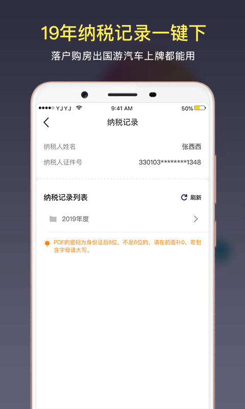 51个税管家截图3