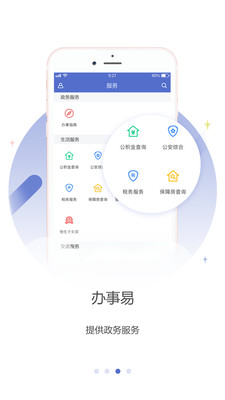 龙岗融媒v1.0.8截图3