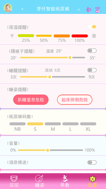 芽仔纸尿裤T9截图4