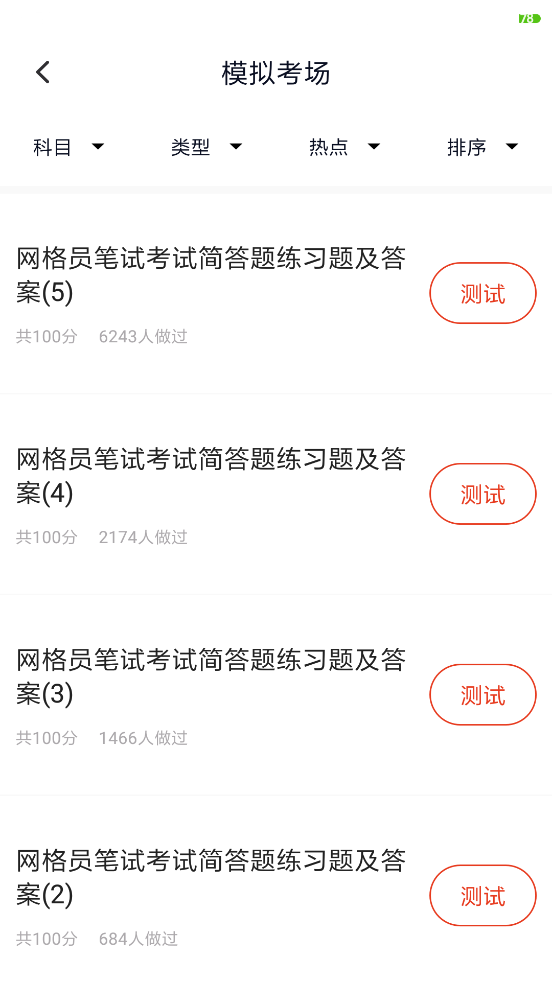 网格员考试v2.0.0截图2