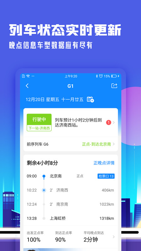 高铁管家v7.3.1截图3