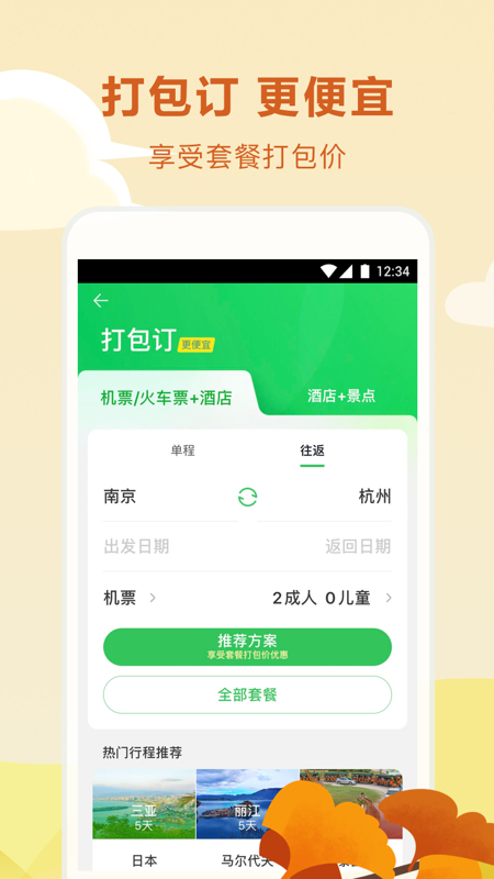 途牛旅游v10.23.0截图2