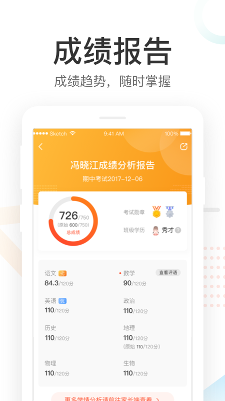 好分数家长版v3.1.0截图2