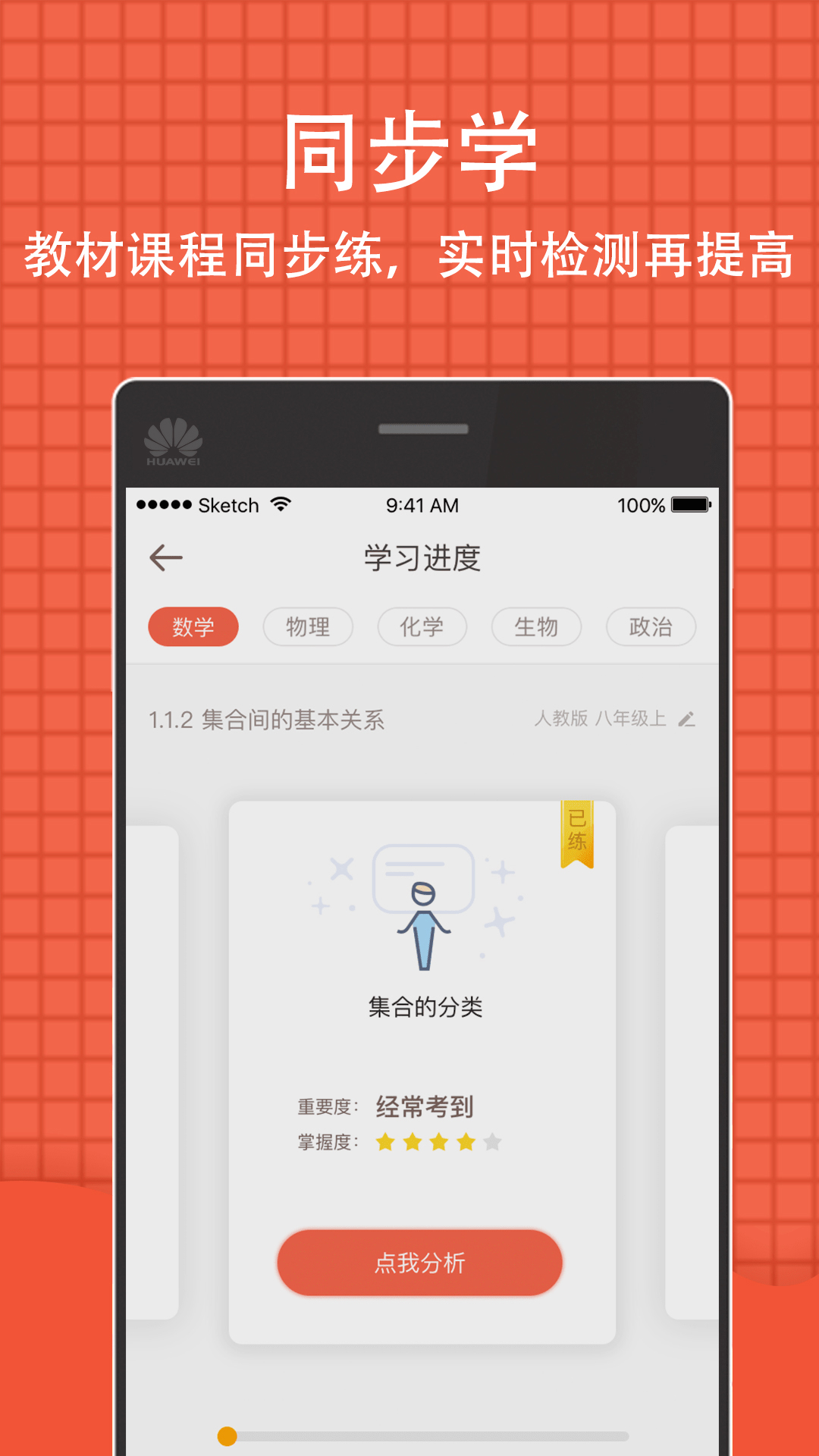 好分数学生版v4.1.0截图4