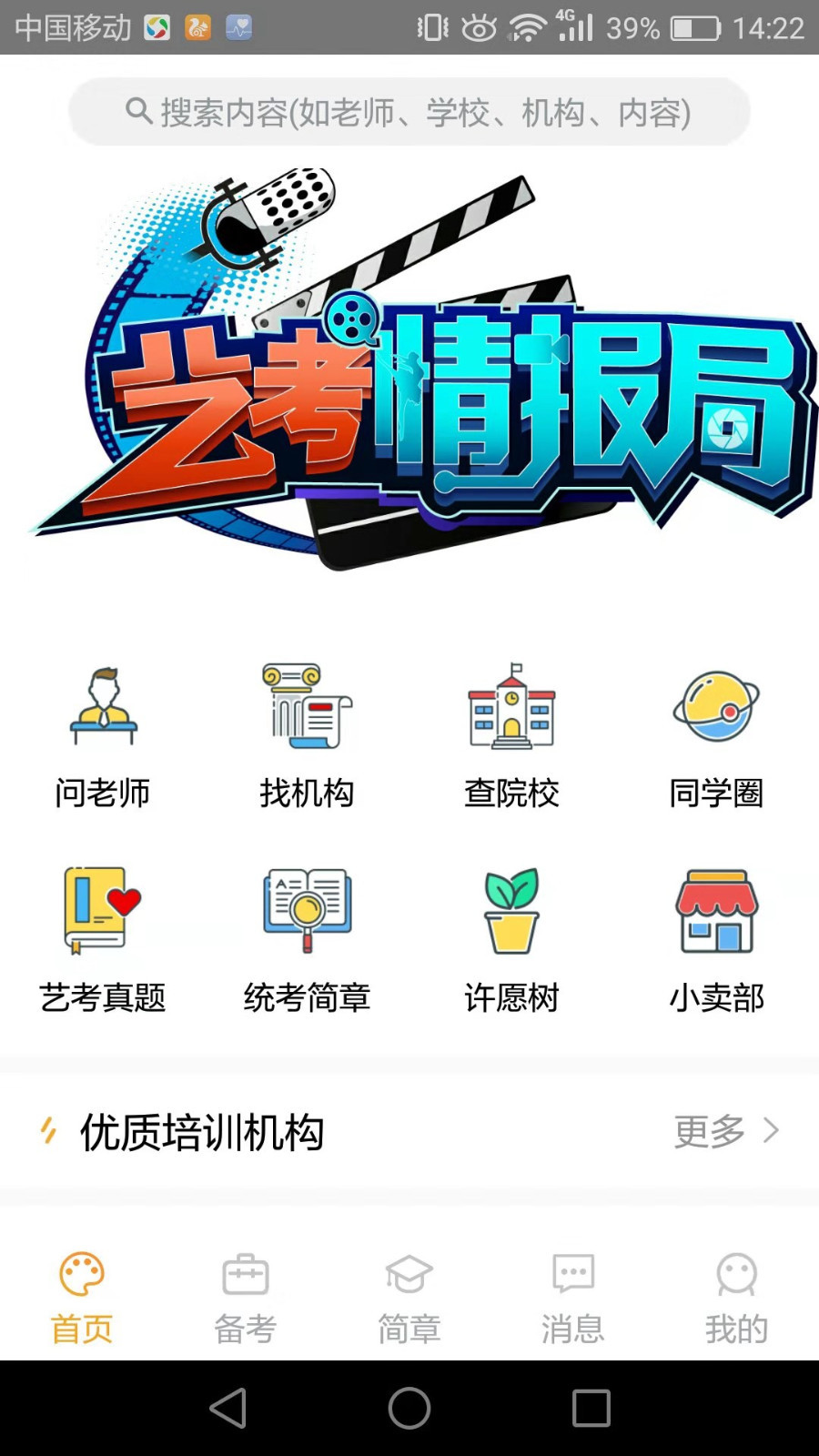 艺考情报局截图4