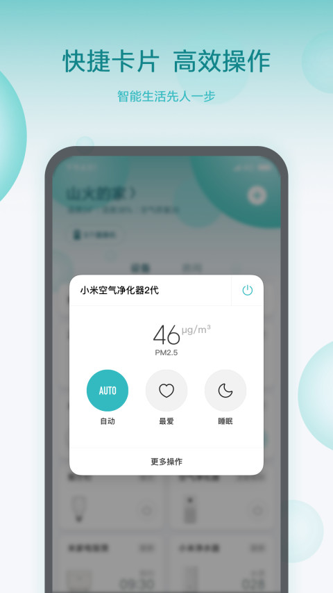 米家v5.6.38截图2