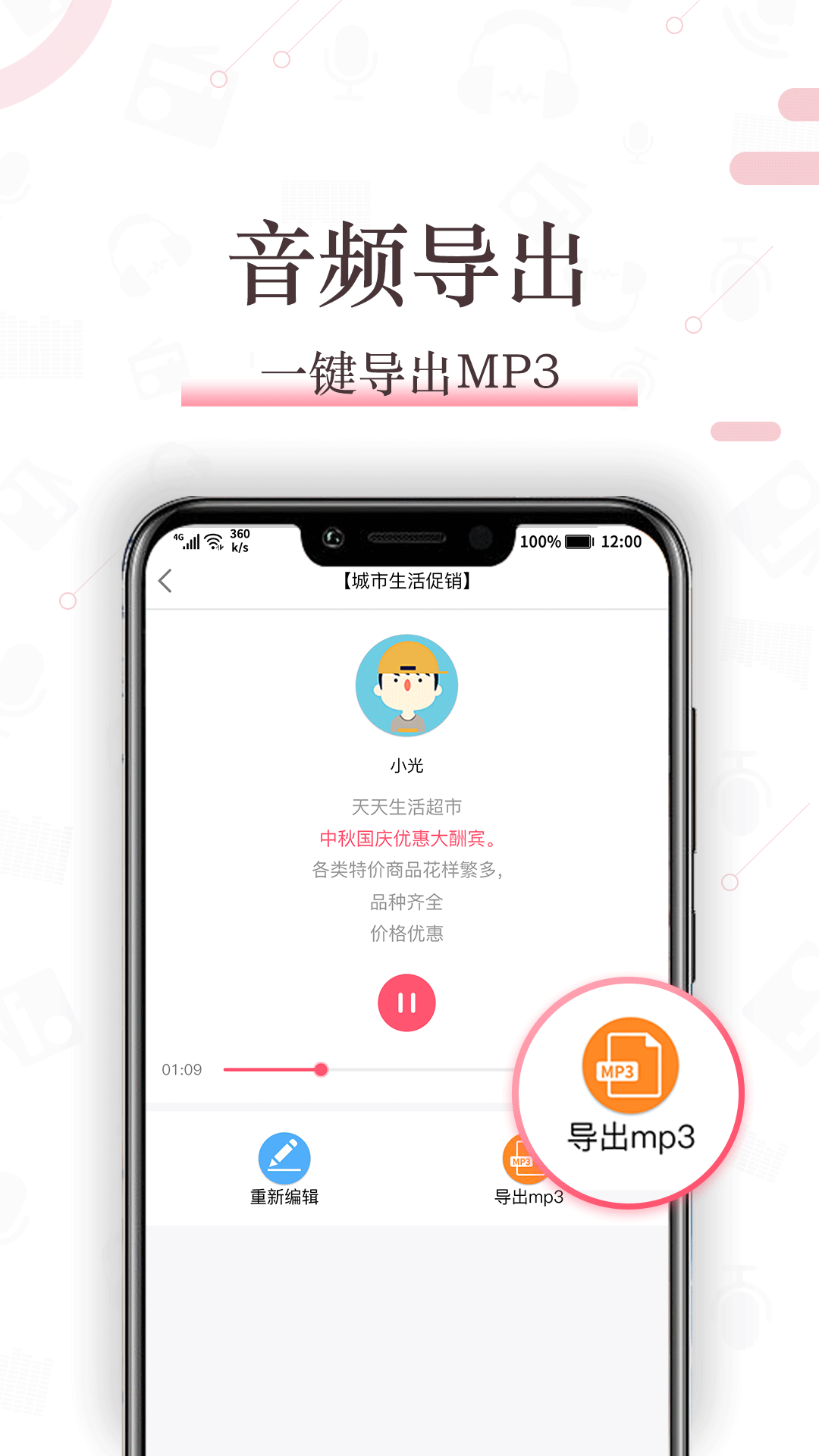 配音神器v1.0.0截图2