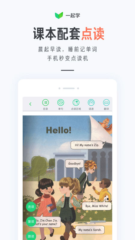 一起学v3.1.0.1028截图2