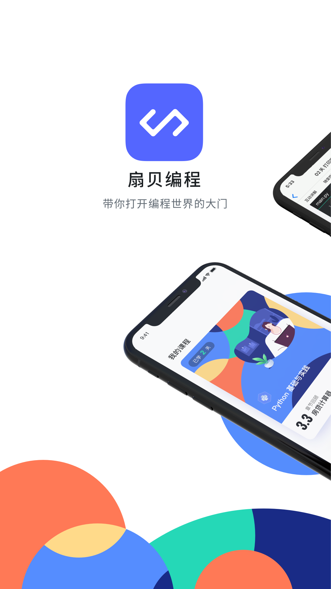 扇贝编程v1.1.16截图1