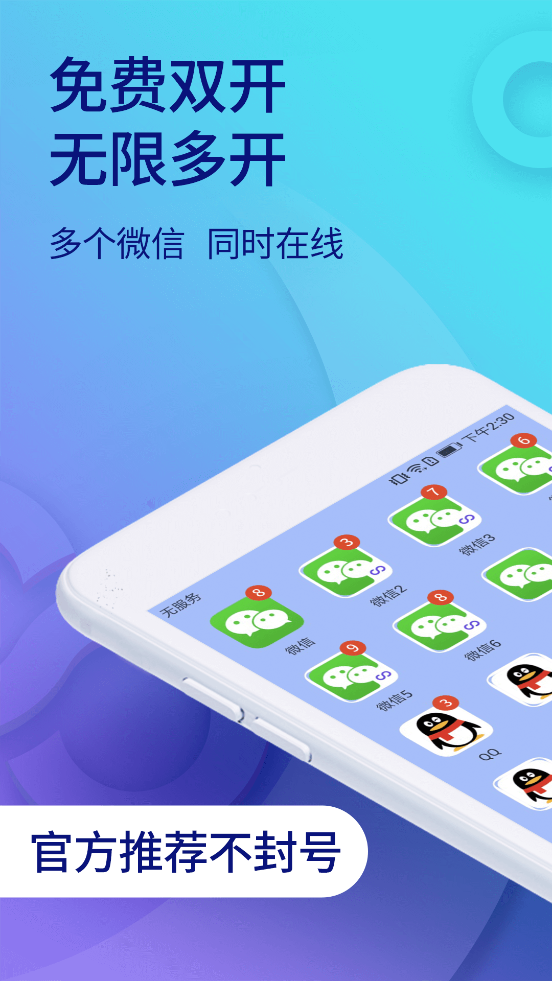 双开助手多开分身版v5.9.2截图1