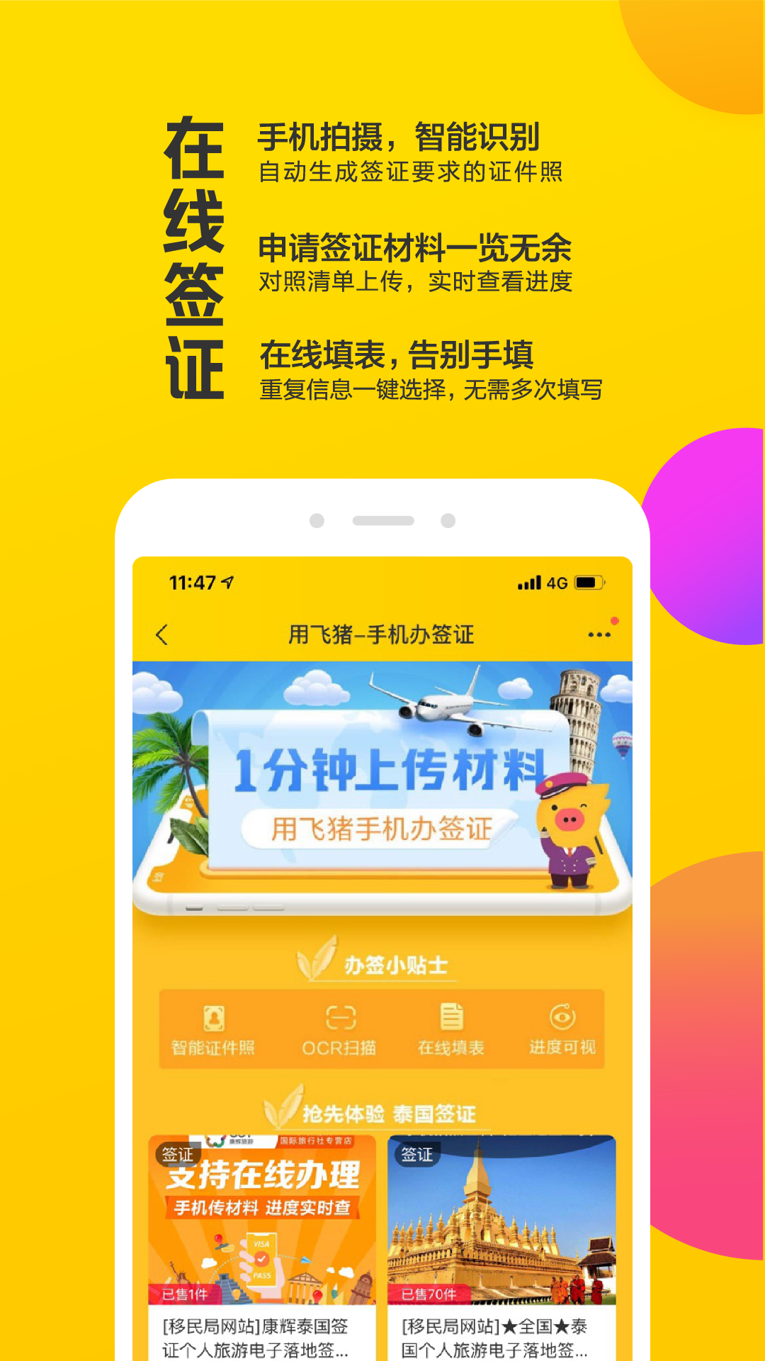 飞猪v9.4.3.102截图4