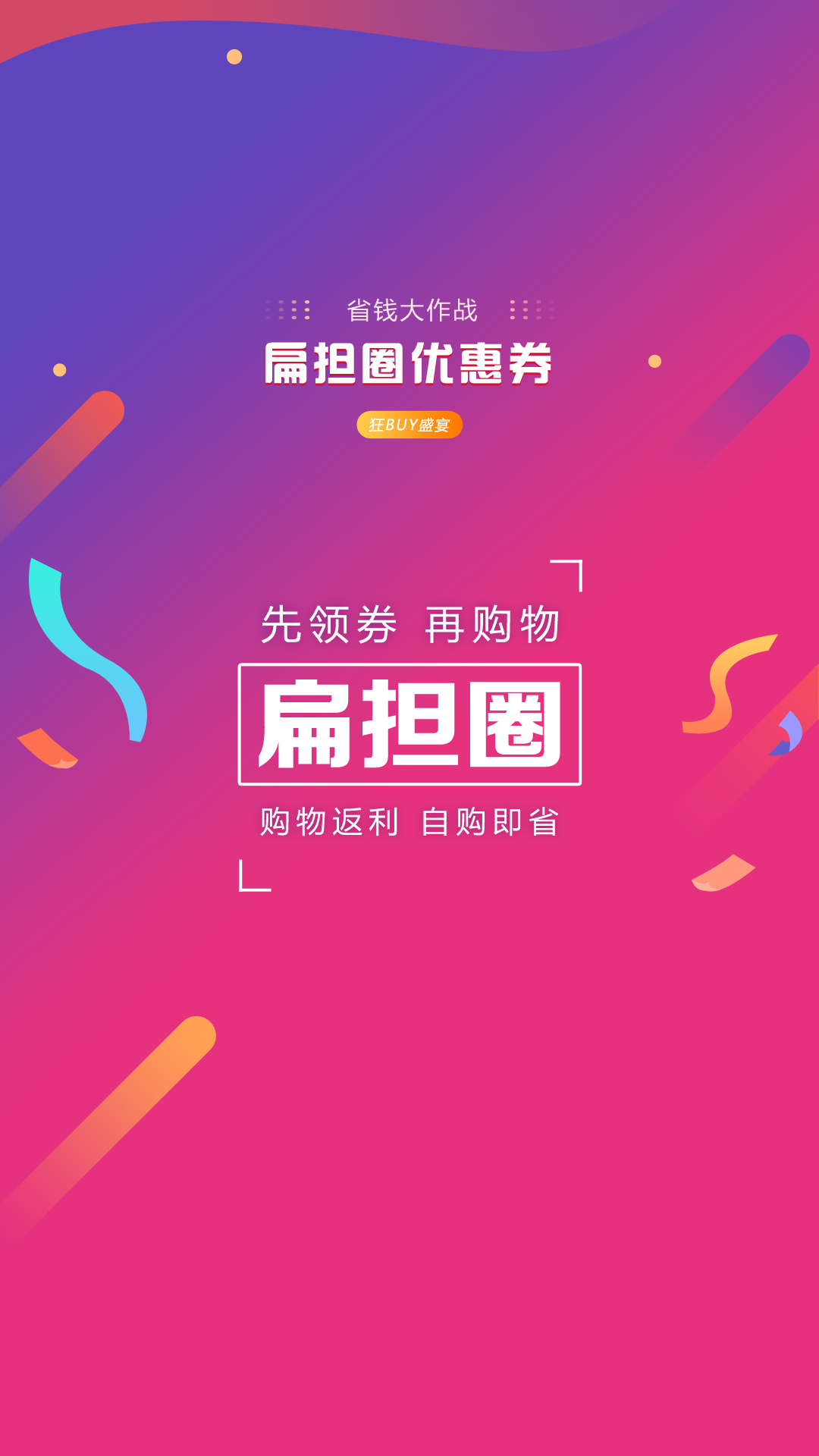 扁担圈v1.0.6截图1