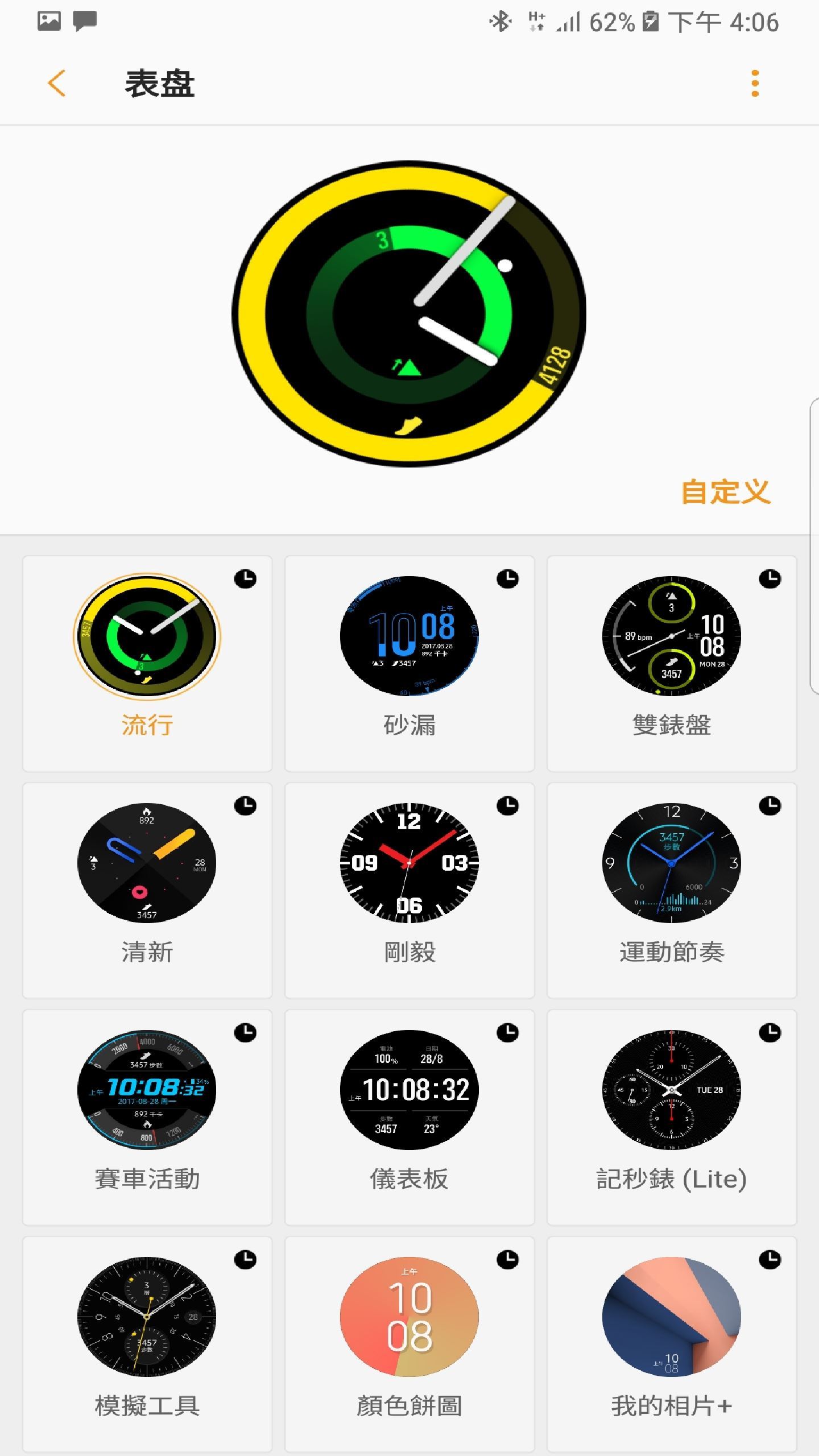 GearFit2Plugin截图4