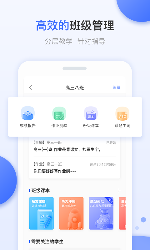 天学网教师端v3.4.0截图3