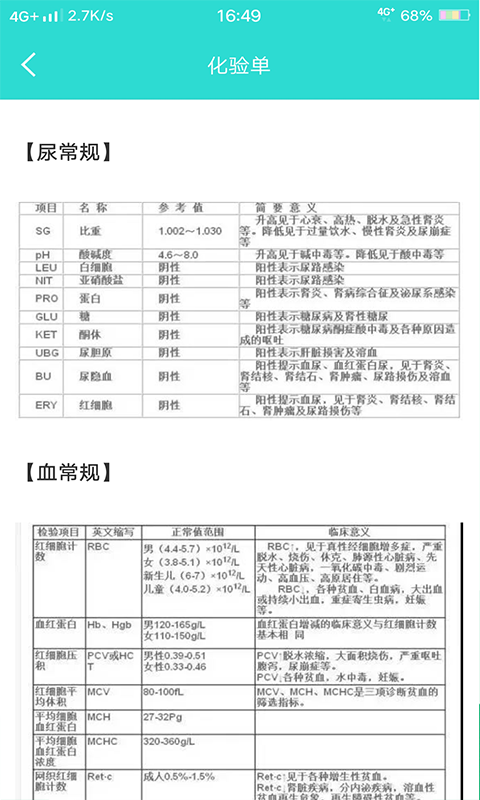 英腾检验助手v1.0.0截图3