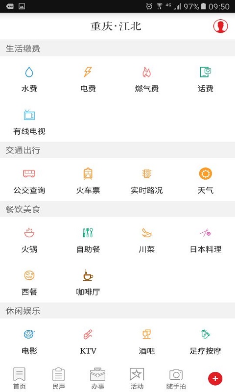 重庆江北v2.2.3截图1