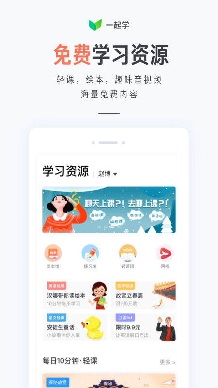 一起学v3.1.0.1028截图4