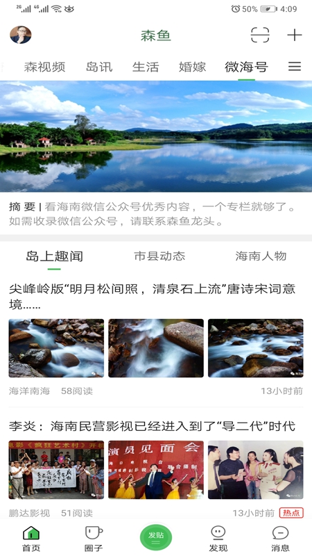 森鱼v4.7.3截图5