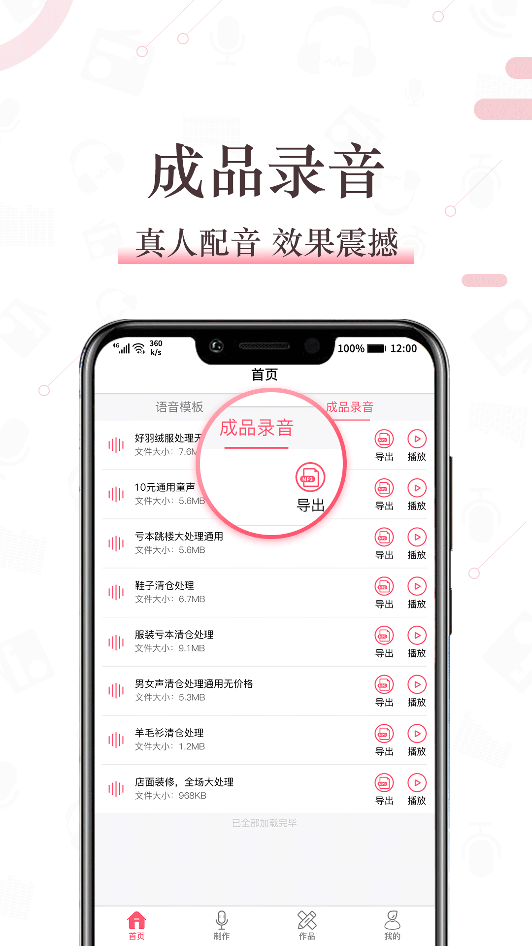 配音神器v1.0.0截图5