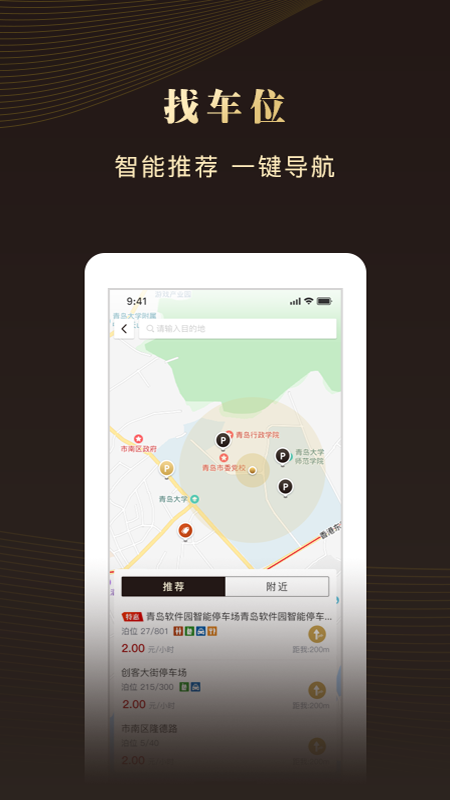 慧停车v5.0.1截图2