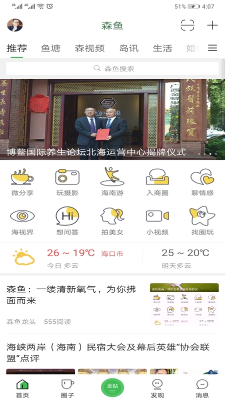 森鱼v4.7.3截图1