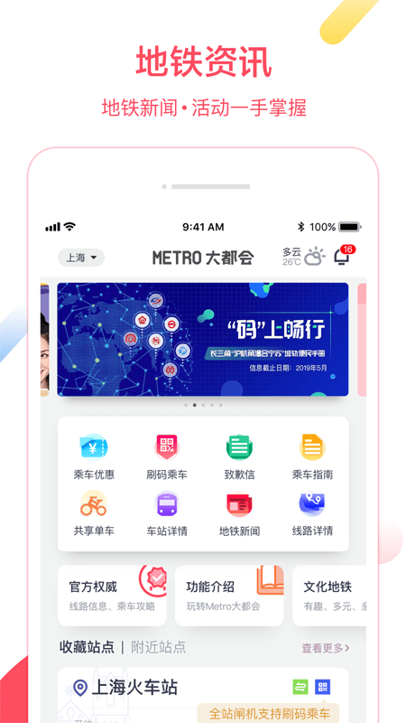 Metro大都会v2.3.07截图1