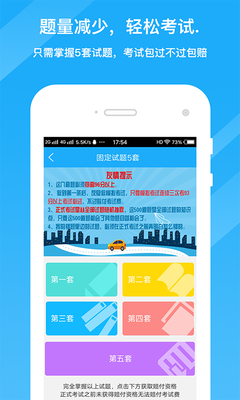 驾考精灵v1.3.4.5截图5