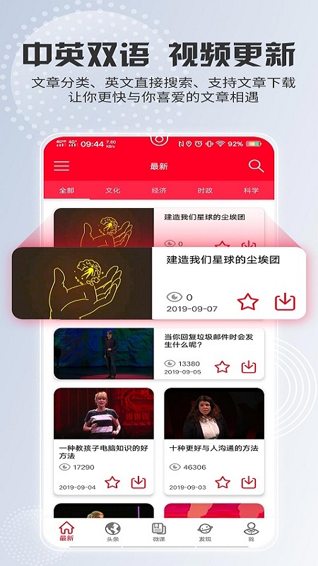 TED英语演讲v1.7.9截图1