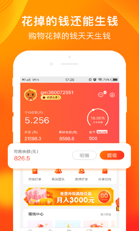 淘券吧v7.19截图2