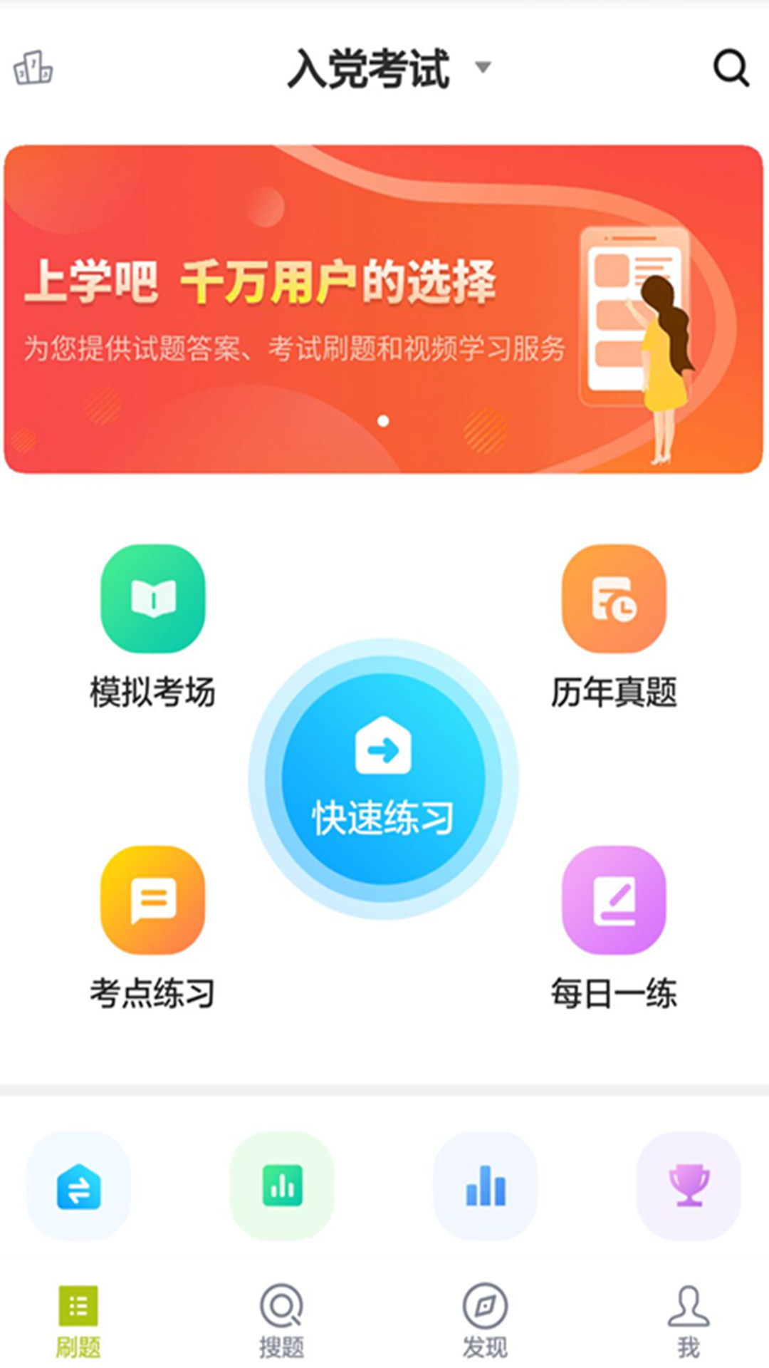 入党考试题库v2.0.0截图1