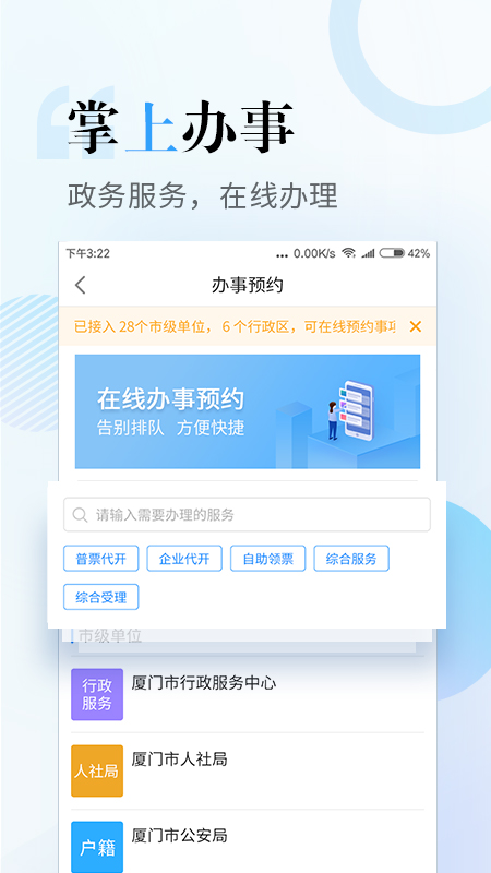 i厦门v4.1.7截图4