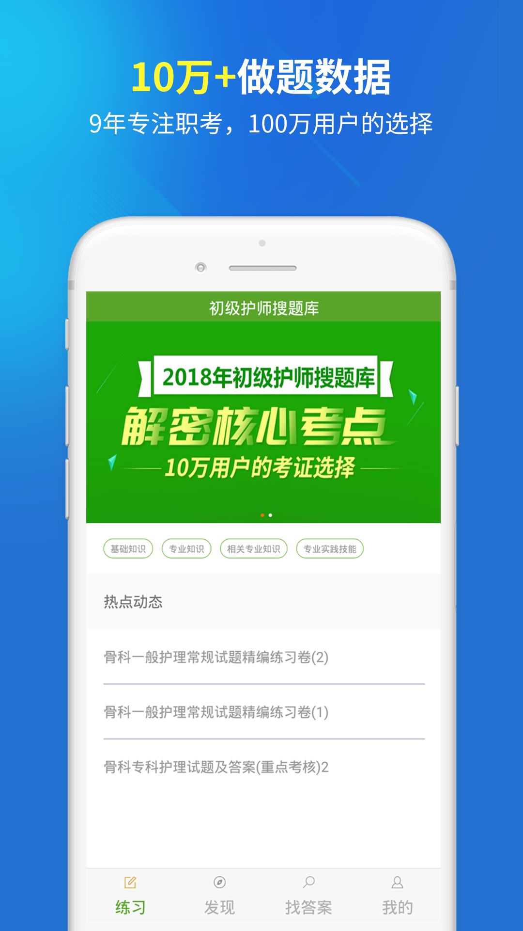 初级护师搜题库v2.0.0截图1