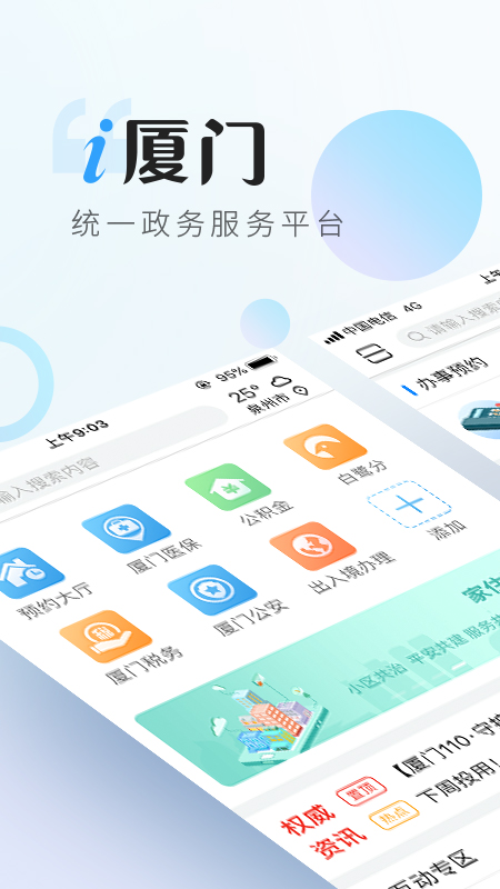 i厦门v4.1.7截图1