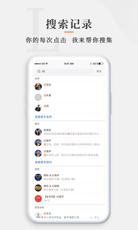 师董会v3.0.2截图4