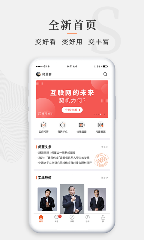 师董会v3.0.2截图1