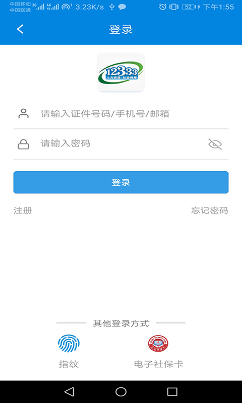 掌上12333v1.0.12截图3