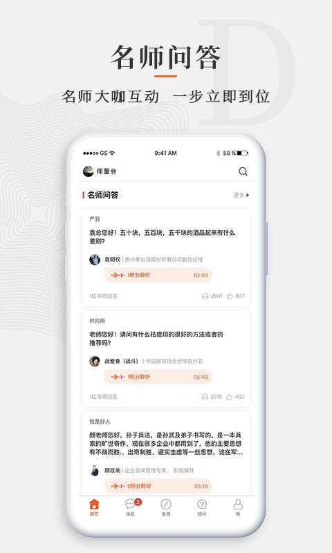 师董会v3.0.2截图3