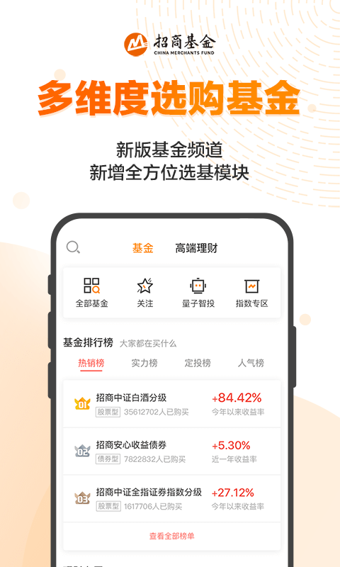 招商招钱宝v6.1.0截图3