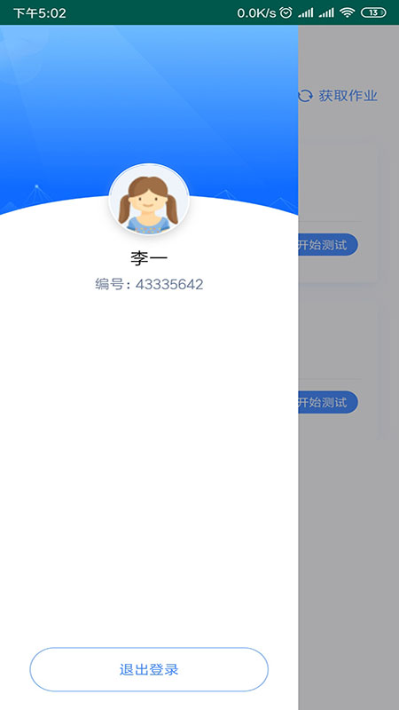 任学教育学生小助手截图5