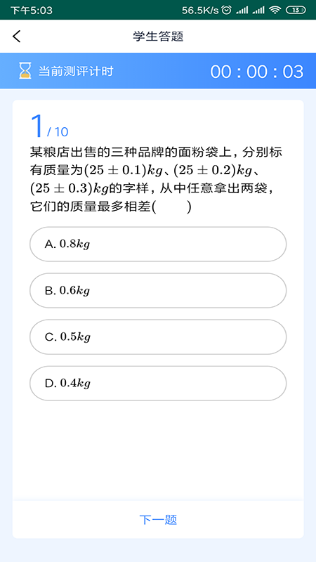 任学教育学生小助手截图2