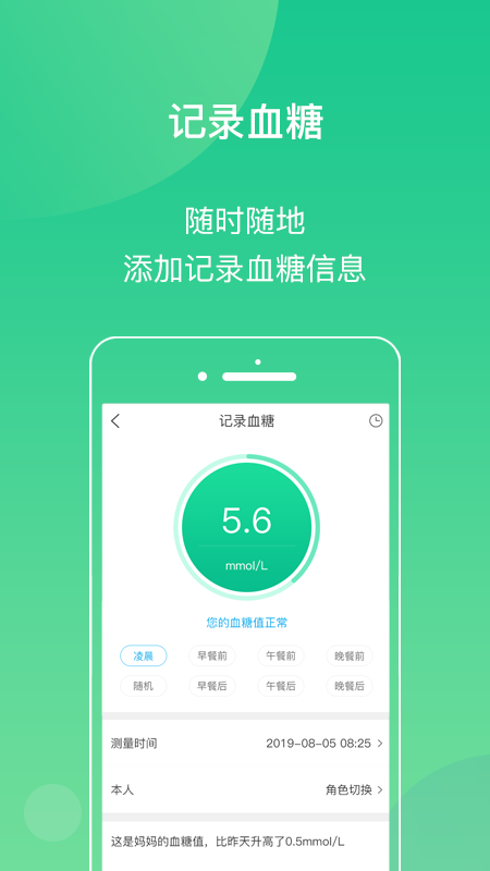 小甑控糖截图3