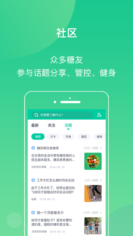 小甑控糖截图2