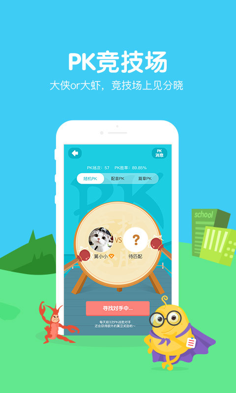 翼课学生v3.8.2截图5