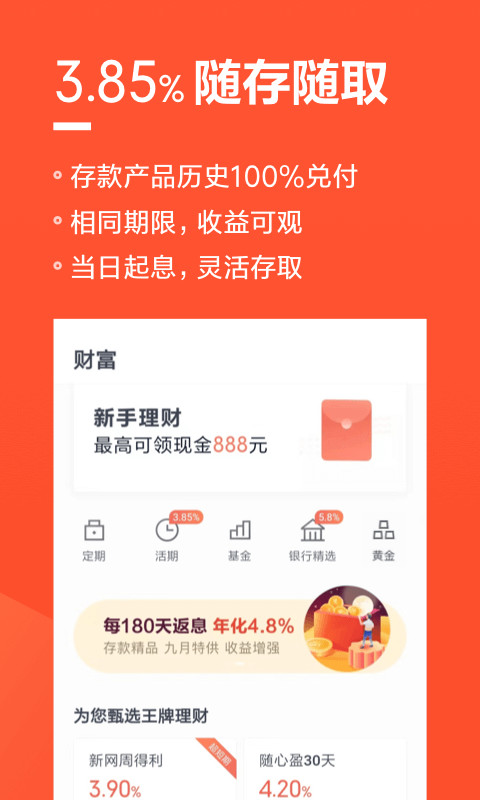 小米金融v7.4.5.2699截图2