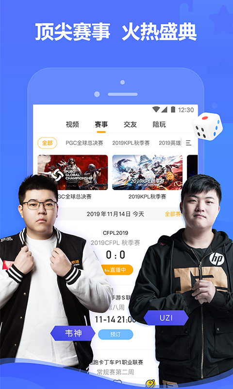 虎牙直播v7.7.9截图2