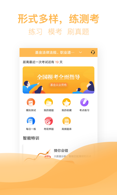 基金从业资格亿题库v2.1.7截图1