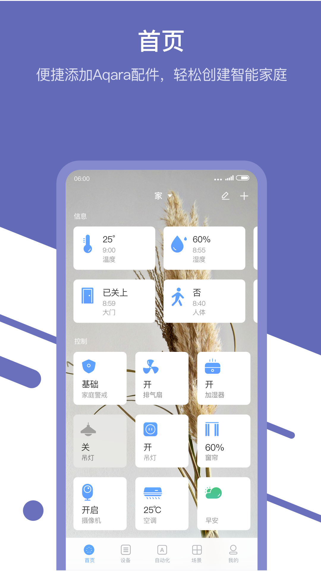 Aqara Homev1.5.2截图1